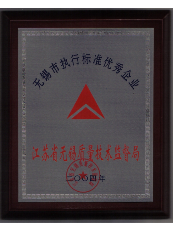 Excellent Enterprise Of Wuxi Executive Standard